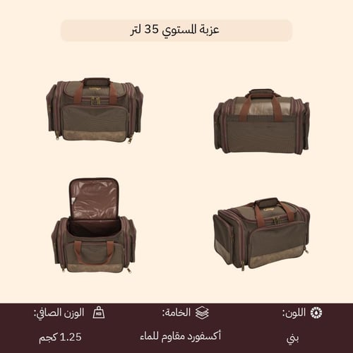 عزبة المستوي 35 لتر- توفر ترتيب عملي، تتحمل أجواء...