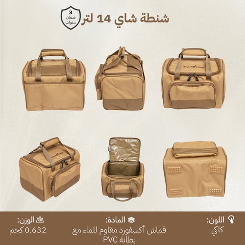 شنطة شاي 14 لتر،، توفر تنظيمًا مريحًا،ضمان 3 سنوات