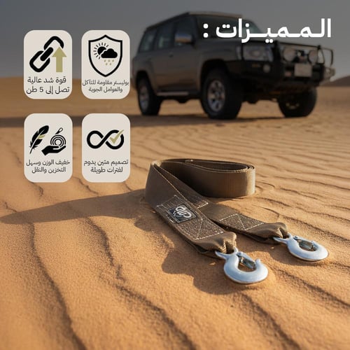 حبل سحب للسيارات 5 م *7 سم 5 طن، يتحمّل أوزان عالي...