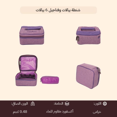 شنطة بيالات وفناجيل 6 بيالات، سهلة الحمل،ضمان 3 سن...