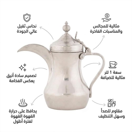 دلة الفخامة 1 لتر، تحافظ على حرارة القهوة،ضمان سنت...