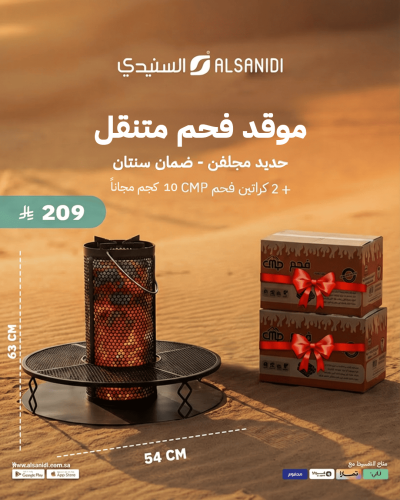 موقد فحم متنقل 45×63 سم، دفاية للبر، ضمان سنتان