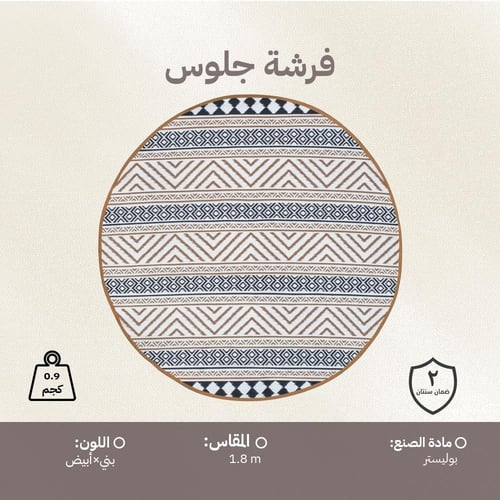 فرشة جلوس 180 سم، توفر مساحة جلوس واسعة،ضمان سنتان