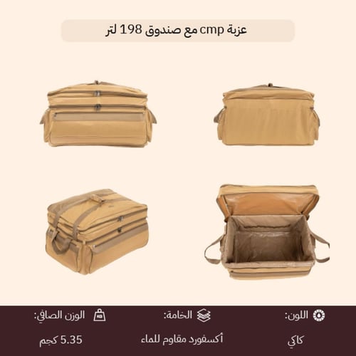 عزبة cmp مع صندوق 198 لتر- سهلة الحمل والتنقل، تحا...