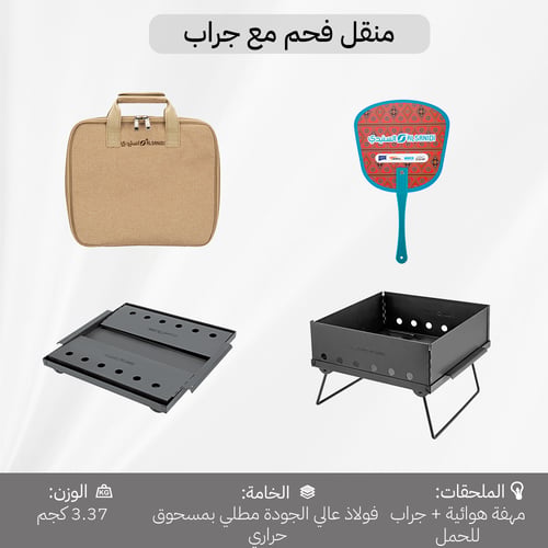 منقل فحم مع جراب 35×35 سم، سهل التخزين والنقل بثبا...