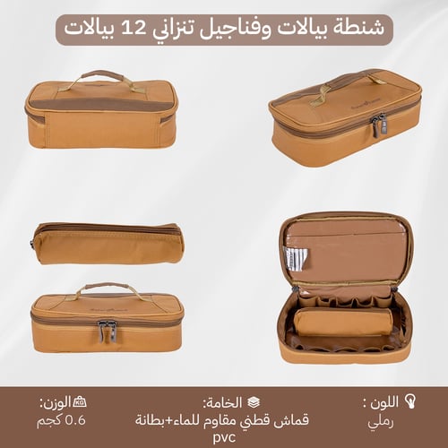 شنطة بيالات وفناجيل تنزاني 12 بيالات- تنظيم سهل وف...