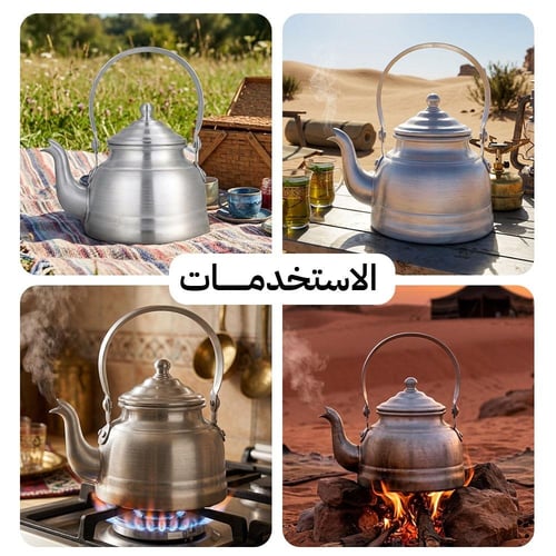 ابريق شاهي المونيوم مطور 0.5 لتر- خفيف الوزن وسهل...