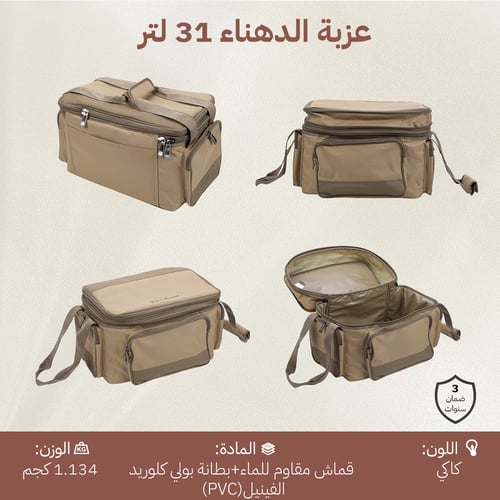 عزبة الدهناء 31 لتر، مقاومة للماء،ضمان 3 سنوات