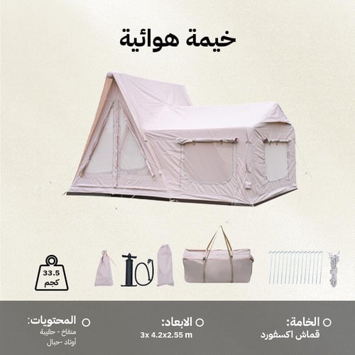 خيمة هوائية قماش قطني 4.2×3×2.55م، توفر مساحة كبير...