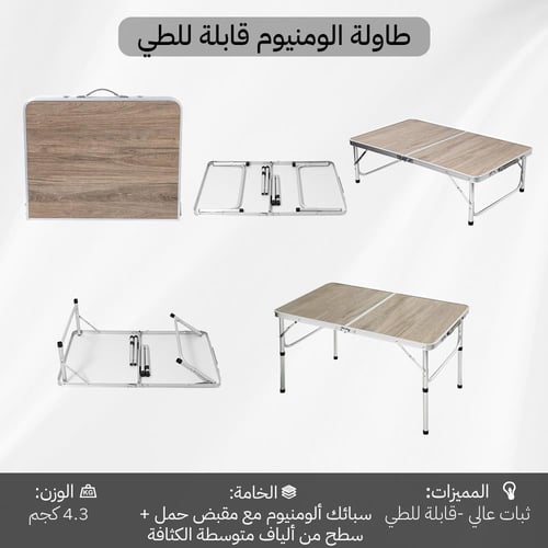 طاولة خشب والومنيوم قابلة للطي 60×45×55 سم تتحمل 4...