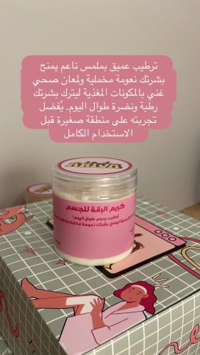 كريم الرقة للجسم350ml