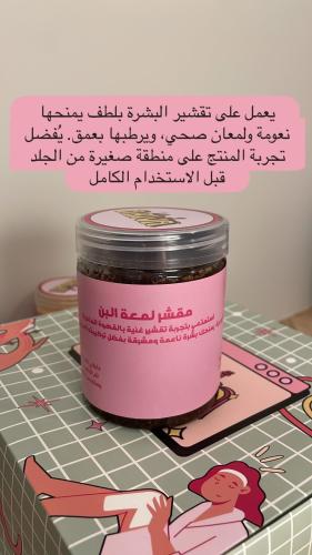مقشر لمعة البن450ml