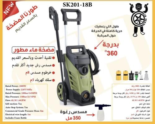 مضخة غسيل 1800وات/150بار