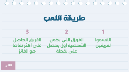 تعرفني؟ - لعبة باور بوينت