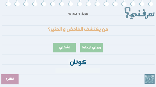 تعرفني؟ - لعبة باور بوينت