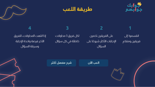 جوابك جوابهم - عامة