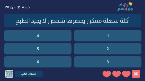 جوابك جوابهم - عامة