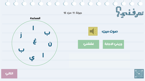 تعرفني؟ - لعبة باور بوينت