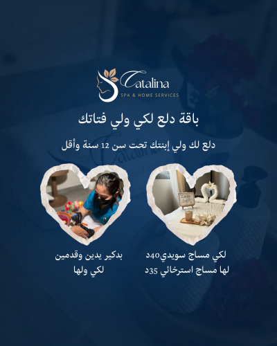 باقة دلع لك ولي إبنتك تحت سن 12 سنة وأقل "مكة"