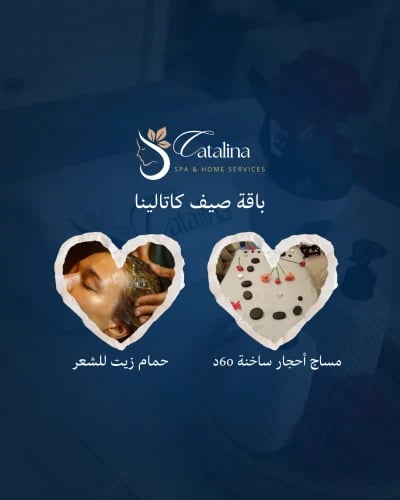 باقة صيف كاتالينا " مساج أحجار ساخنة 60د & حمام زي...