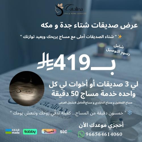 باقة صديقات أو أخوات شتاء مكه ( لي 3 أشخاص كل شخص...
