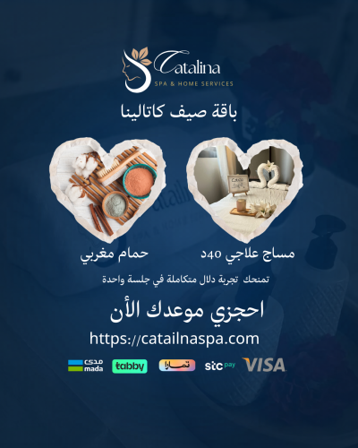 عرض صيف جدة جلسة مساج علاجي 40د + خدمة حمام مغربي...