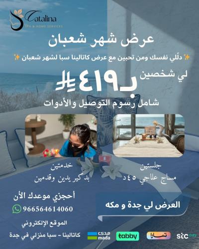 عرض شهر شعبان لي شخصين خدمتين مساج علاجي 45د + خدم...