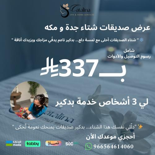 باقة صديقات أو أخوات شتاء جدة ( لي 3 أشخاص كل شخص...
