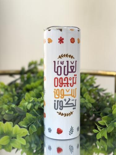 كوب لعل ما ترجوه سوف يكون