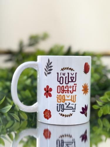كوب " لعل ماترجوه سوف يكون "