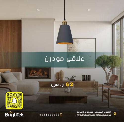 علاقي مدرون Brightek