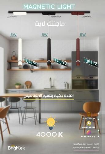 علاقي ماجنتك لايت Brightek