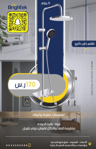 طقم دش Brightek