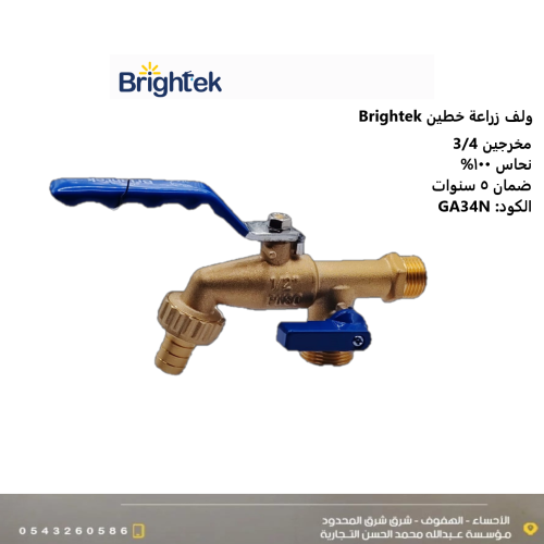 Copper wiring two lines - Brightek