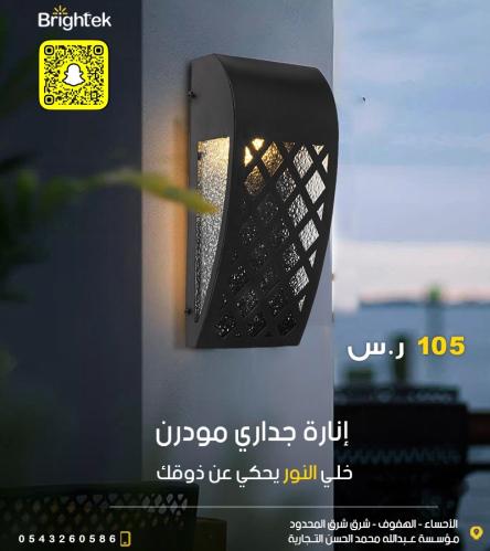 إناره جداري مودرن خارجي