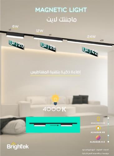 ماجنتك لايت Brightek