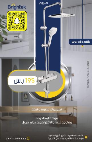 طقم دش Brightek