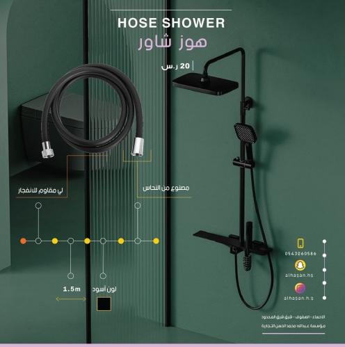 هوز شاور Brightek