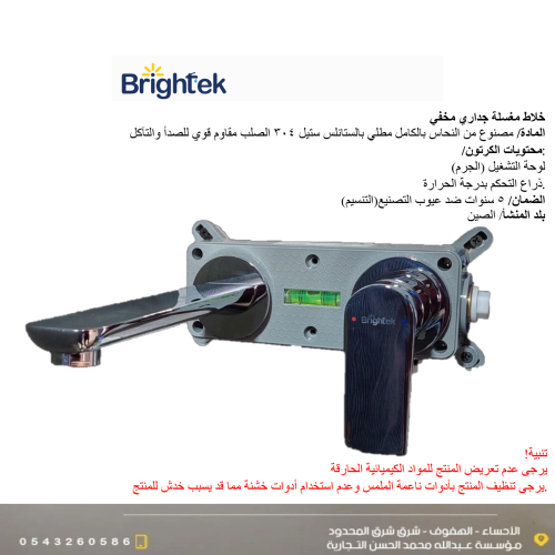 خلاط مغسلة مربع دفن نحاس كروم - Brightek
