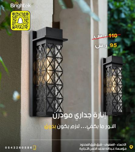 إناره جداري مودرن خارجي