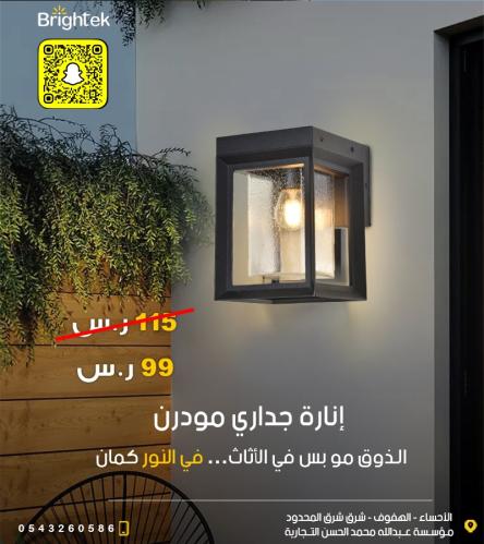 إناره جداري مودرن خارجي