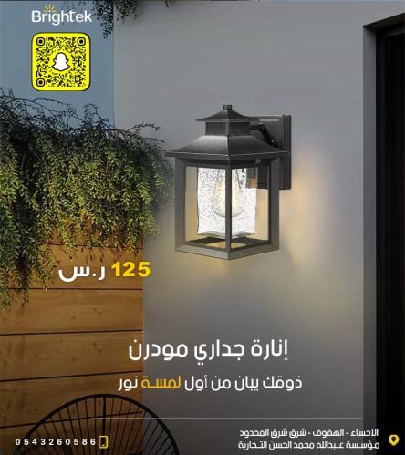 إناره جداري مودرن خارجي