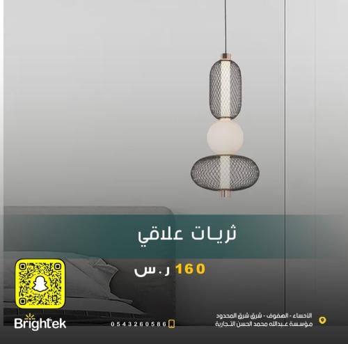 ثريات ابليك لـــــــيد Brightek