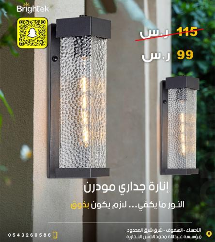 إناره جداري مودرن خارجي