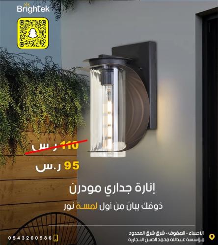 إناره جداري مودرن خارجي