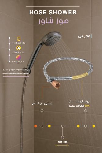 هوز شاور Brightek