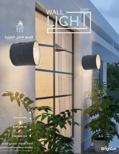 إنارة جداري داخلي