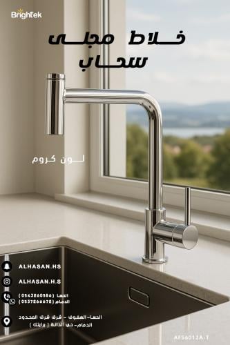 خلاط مطبخ برايتك نحاس لون كروم - 56012A-T