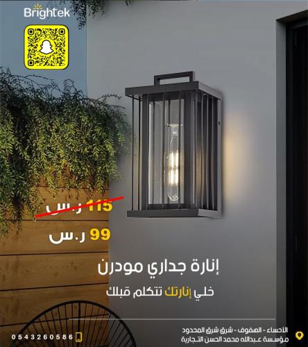 إناره مودرن خارجي