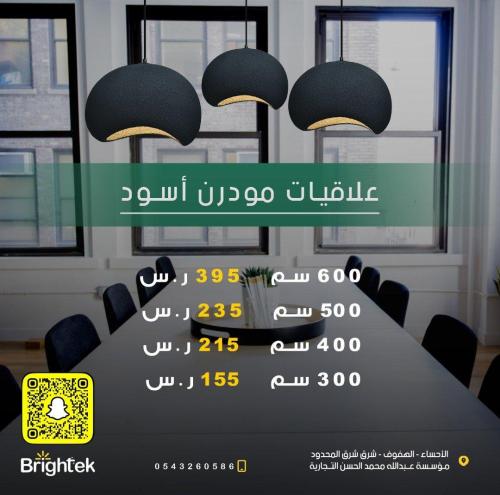 علاقي مدرون Brightek
